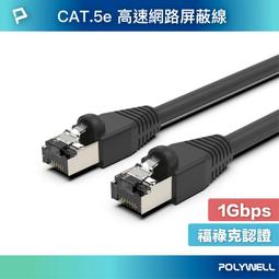 CAT5e STP 高速網路屏蔽線 1000Base-T 千兆網路線 福祿克認證 寶利威爾 台灣現貨 歷史價格詳細信息