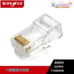 鍍金超六類非屏蔽網絡水晶頭千兆  六類水晶頭RJ45網絡水晶頭達標咨詢 歷史價格詳細信息