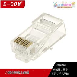 超級狂歡購⏎【散賣】 E-COM六類網絡千兆水晶頭特級6類網線水晶頭 歷史價格詳細信息