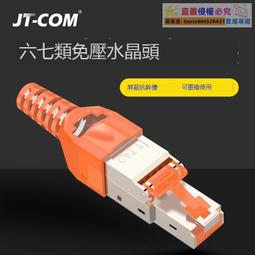 免工具 自選 Cat.6 Cat.6A Cat.7 金屬遮蔽式 網路資訊插座 防電磁干擾 通用線序T568A&amp;T568B 歷史價格詳細信息