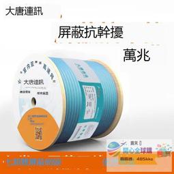 七類網線 無氧銅芯電腦監控高速網絡線 辦公工程線七類雙屏蔽網線 歷史價格詳細信息