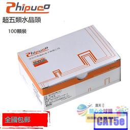 「可開發票」全球購原裝東霖六類千兆RJ45鍍金CAT6二件分體式8P8C網絡線水晶頭包郵 歷史價格詳細信息