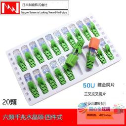 「可開發票」全球購原裝東霖六類千兆RJ45鍍金CAT6二件分體式8P8C網絡線水晶頭包郵 歷史價格詳細信息