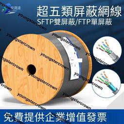 超低價熱銷 超五類ftp屏蔽網線SFTP雙屏蔽無氧銅芯cat5e抗干擾監控寬帶網絡線 價格比較,價格查詢,歷史價格詳細信息