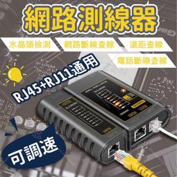 網路線測試器 RJ-45 乙太網路線+RJ-11電話線 網路線 測試儀 檢測器 測試器(A037) 歷史價格詳細信息