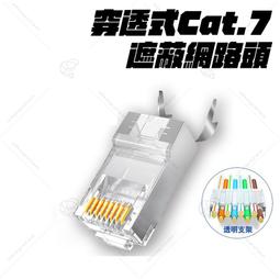 RJ45網路頭穿透式水晶頭+水晶護套 鍍金接點 8P8C三叉穿透式水晶頭  組合包 歷史價格詳細信息