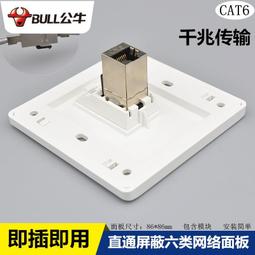 公牛六類網線插座面板電腦網路網路接口86型寬帶千兆6類網路線插網接口 歷史價格詳細信息
