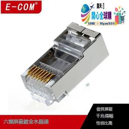 全球購✨E-COM超六類CAT6網絡千兆水晶頭特級6類水晶頭網線水晶頭50個1包「可開統編」 歷史價格詳細信息