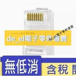 Cat 5e RJ45 水晶頭 8P8C 網路頭 零買價 歷史價格詳細信息