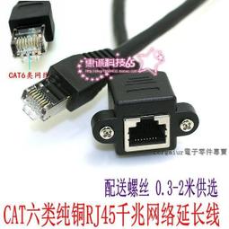 純銅RJ45網線延長電腦連接線 RJ45網絡公對母延長線 0.3/0.5/1米（量大從優） 歷史價格詳細信息