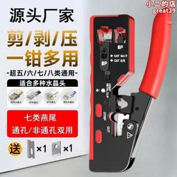 網線鉗子級水晶頭壓線鉗接網絡線工具套裝六類家用多功能 歷史價格詳細信息