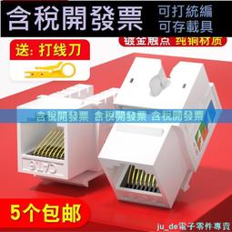 網絡模塊支架118型超五類cat6a超六類七類網線插座128型面板支架 歷史價格詳細信息