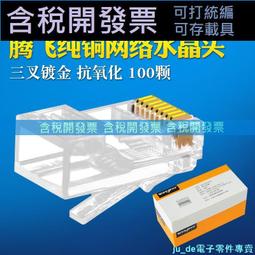 RJ45網絡水晶頭爪子護套網線五類超六類7類水晶頭八類膠套全新料 歷史價格詳細信息