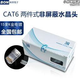 鍍金超六類非屏蔽網絡水晶頭千兆  六類水晶頭RJ45網絡水晶頭達標咨詢 歷史價格詳細信息