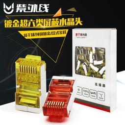 六類網絡水晶頭純銅鍍金8芯RJ45彩色電腦網路接頭（100顆裝） 歷史價格詳細信息