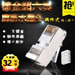 鍍金超六類非屏蔽網絡水晶頭千兆  六類水晶頭RJ45網絡水晶頭達標咨詢 歷史價格詳細信息