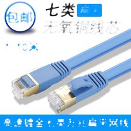 扁平網線 七類萬兆家用成品跳線7類萬兆網絡屏蔽連接線無氧銅八芯 歷史價格詳細信息