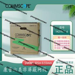 康普AMP安普1427071-6六類非屏蔽網線 千兆高速雙絞線 歷史價格詳細信息