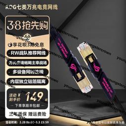 超低價熱賣ROG玩家國度 ZOOM CAT7萬兆七類電競網線 華碩路由器1.5M網線家用 價格比較,價格查詢,歷史價格詳細信息