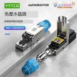 正貨免運嗨購節&amp;YYTCG 八類網絡模塊cat8萬兆網線裝修靣板插座rj45屏蔽免打孔模塊 歷史價格詳細信息