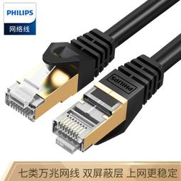 CAT7 雙屏蔽七類萬兆 5米 10米 15米 20米  纖維網路線 扁平網路線 RJ45 高速網路線【HY59】 歷史價格詳細信息