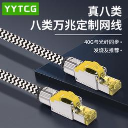 CAT8超八類網線萬兆電競家用HIFI寬帶屏蔽超光纖高速網絡跳線 歷史價格詳細信息