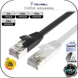 寶利威爾 CAT6A 高速網路線 7米~40米 10Gbps 網路線 RJ45 福祿克認證  台灣現貨 歷史價格詳細信息