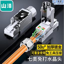 山澤(SAMZHE)七類屏蔽免打水晶頭CAT7萬兆免壓RJ45網絡線接頭7類2 價格比較,價格查詢,歷史價格詳細信息