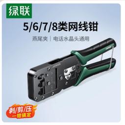 水晶頭壓線鉗冷壓端子網路線網路套裝網鉗超六類手動電話線端子鉗 歷史價格詳細信息