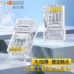 CAT6 RJ45 8P8C 三叉單件式雙排網路水晶頭100入 歷史價格詳細信息