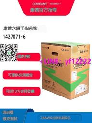 國際優選易購康普AMP安普六類千兆非屏蔽網線1427071-6無銅cat6類四對雙絞線 歷史價格詳細信息