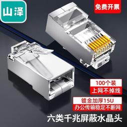 山澤 Cat.6 1000Mbps高速傳輸十字骨架八芯雙絞網路線 黑/15M 歷史價格詳細信息