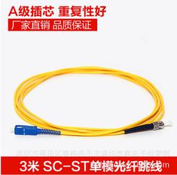 批發3米SC-ST單模光纖跳線fc-sc尾纖跳線光纖線 網路級 價格比較,價格查詢,歷史價格詳細信息