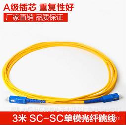 批發3米SC-ST單模光纖跳線fc-sc尾纖跳線光纖線 網路級 歷史價格詳細信息
