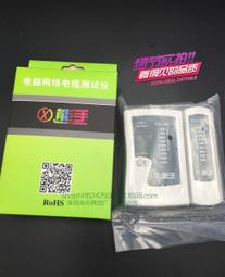 網路線測試儀安防檢測器工程專業級網路測線儀寬帶訊號速電話多功能rj4511兩用工具通斷八8四4芯檢查通用 歷史價格詳細信息