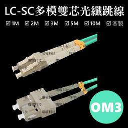 含稅開票【曙曜】OM3多模雙芯LC-ST光纖跳線 50/125&mu;m LSZH低煙無鹵 10Gbps 專用 歷史價格詳細信息