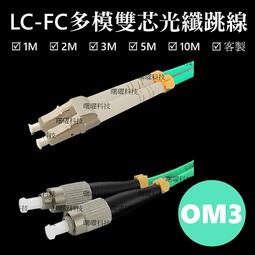 含稅開票【曙曜】OM3多模雙芯LC-ST光纖跳線 50/125&mu;m LSZH低煙無鹵 10Gbps 專用 歷史價格詳細信息