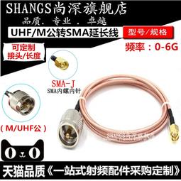 對講機轉接頭 M座轉SMA公頭 SMA-J轉SL16 SMA公轉M母 手台通用 208-01098 歷史價格詳細信息