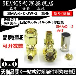【優選佳品】 電子周邊 SMA射頻連接線跳線 SMA-JJ SMA雙公頭 50-3全銅線纜 天線延長線 歷史價格詳細信息