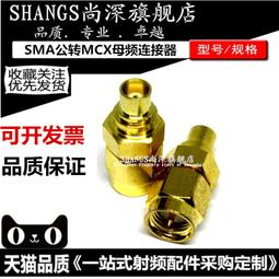 【優選佳品】 電子周邊 射頻連接器 MMCX-KHD PCB面板插座 MMCX-KE 天線底座 歷史價格詳細信息