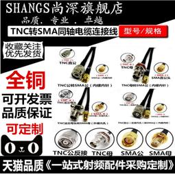 SMA轉TNC連接線RP-TNC母頭外螺內針轉接線50-3延長線SMA公頭SMA母（量大從優） 歷史價格詳細信息