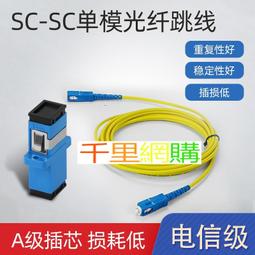 光纖線單模光纖跳線sc口家用室內延長線1芯2/3鋼絲網絡跳線光釬皮線光纖尾纖電信入戶專用室外網絡成品線延長 歷史價格詳細信息