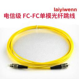 光纖跳線 【 單模 】 光纖線 光纖尾線 單模 雙芯 LC SC FC ST 證照考試 光纖模塊 網路線 電信光纖線 歷史價格詳細信息