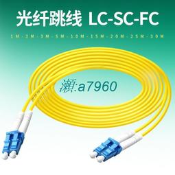 光纖 光纖跳線 SC-LC 單模 9/125 3.0mm 2M 台灣 桃園 中壢 歷史價格詳細信息