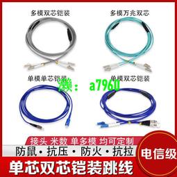 鎧裝光纖 SC-FC 3M 單模單芯 鎧裝光纖跳線SC/UPC FC/UPC 3mm 防鼠咬 抗拉力 可客製化 網絡 歷史價格詳細信息