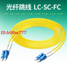 光纖 光纖跳線 SC-LC 單模 9/125 3.0mm 2M 台灣 桃園 中壢 歷史價格詳細信息