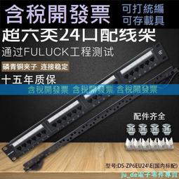 CAT6六類24口網絡信息插座配線架一體式P197-24G模塊化P197-24A 歷史價格詳細信息