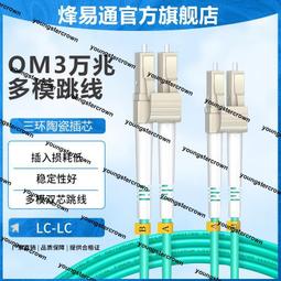 超低價熱賣萬兆單模雙芯lc-lc光纖跳線10G萬兆單模LC尾纖3米5米10米15米20米30米 歷史價格詳細信息
