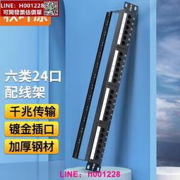 秋葉原六類配線架24口CAT6類千兆配線架1U機架式機櫃網路理線槽 歷史價格詳細信息
