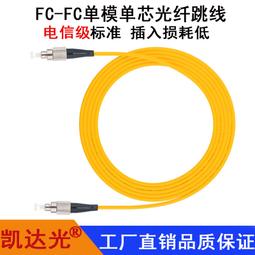 FC單模單芯 FCFC光纖跳線3米  FC/UPC SM SX 3.0mm 9/125 3M 電信級 歷史價格詳細信息